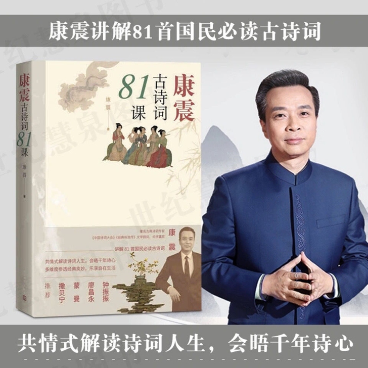 现货 康震古诗词81课 康震品读古诗词 文...