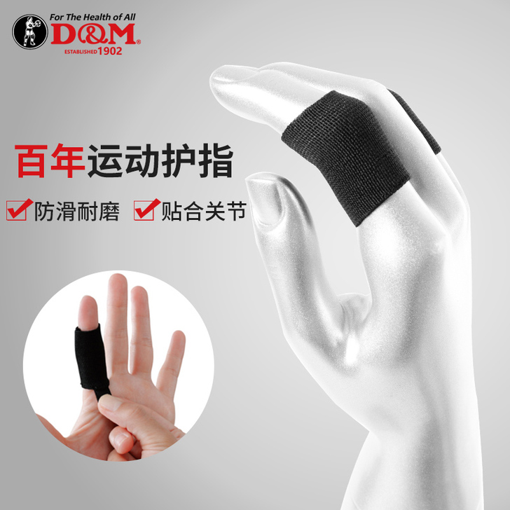 日本进口DM篮球护指男女指关节护指器弓箭射...