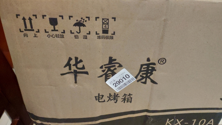 华瑞康 电烤箱 全新 kx10A