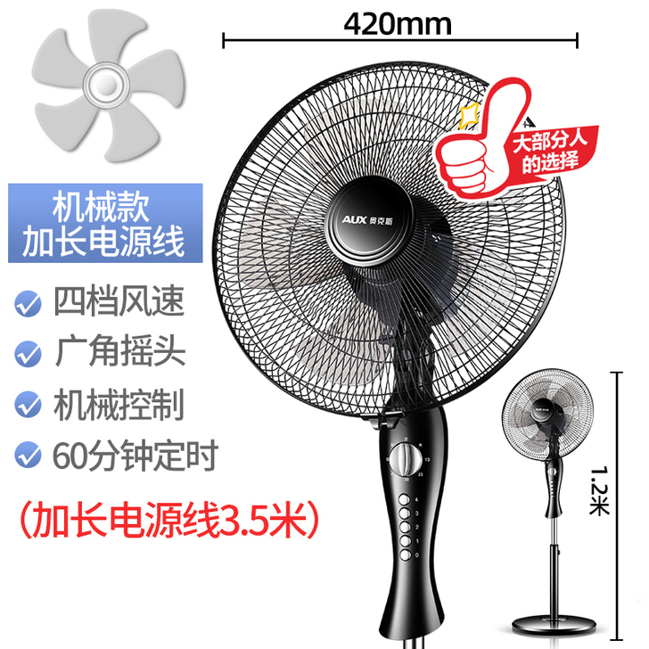 奥克斯电风扇落地扇家用静音摇头机械定时台立...