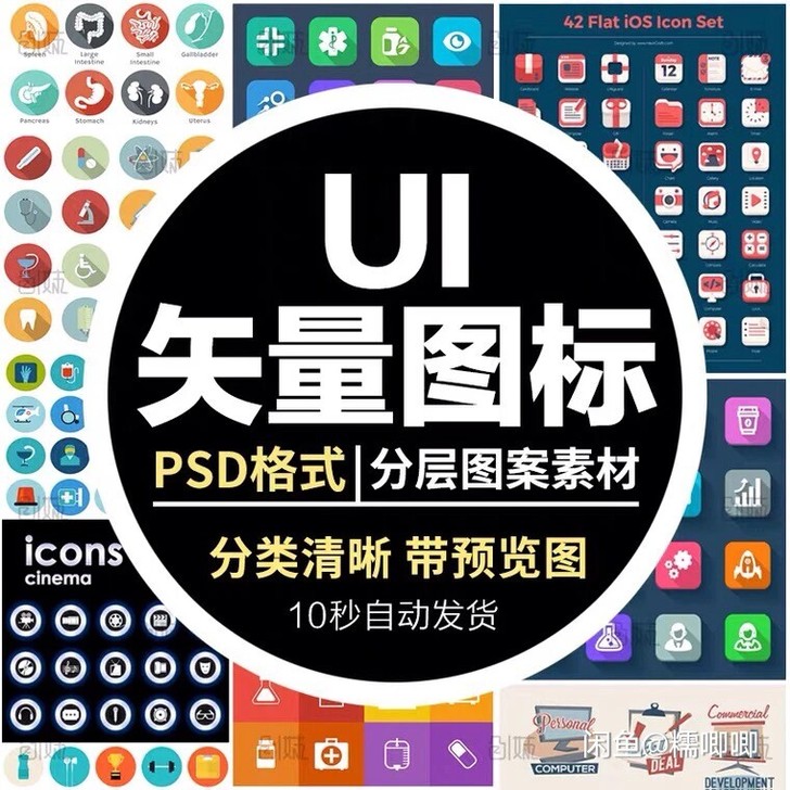 UI图标简约全套icon图标APP图标按钮...