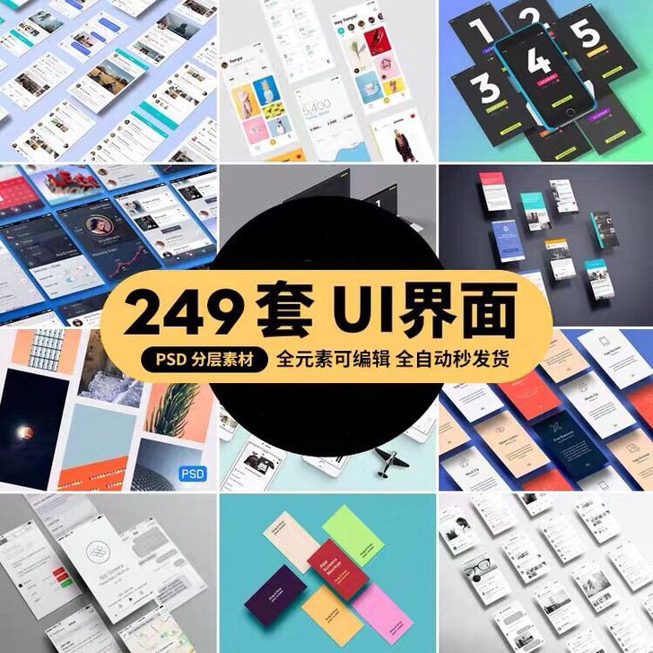 ui交互界面手机app效果模型作品设计vi...
