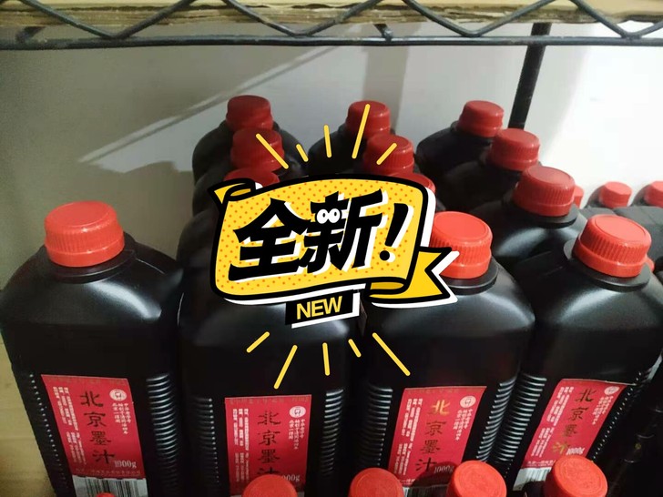 一得阁北京墨汁1000g，买多了，亏本甩卖...