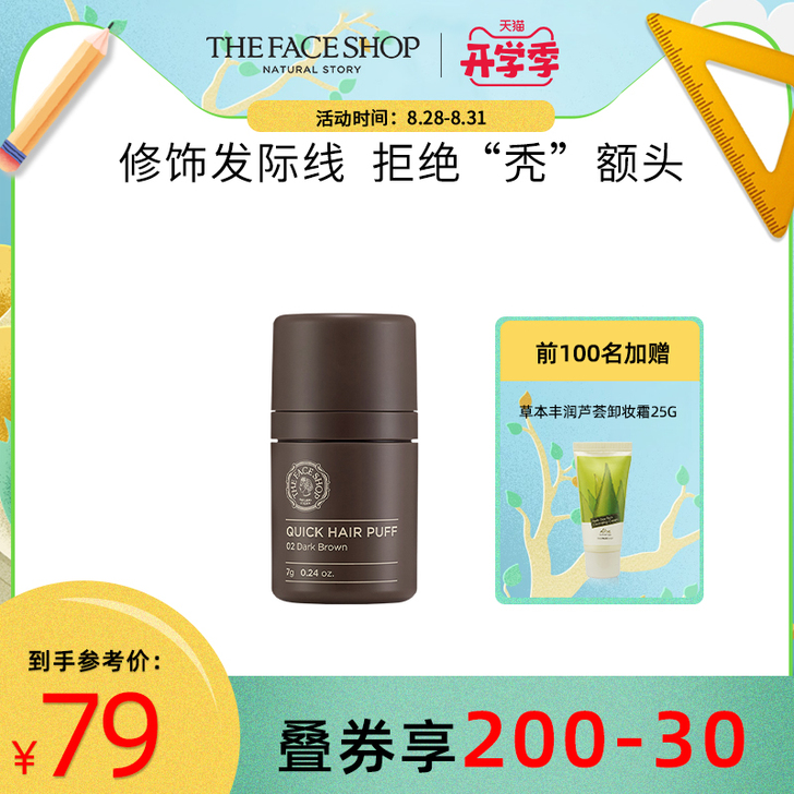 The Face Shop/菲诗小铺 阴影