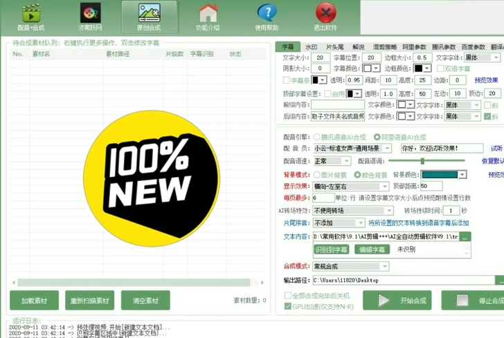 mv软件音乐歌曲批量视频制作ai自动剪辑软...