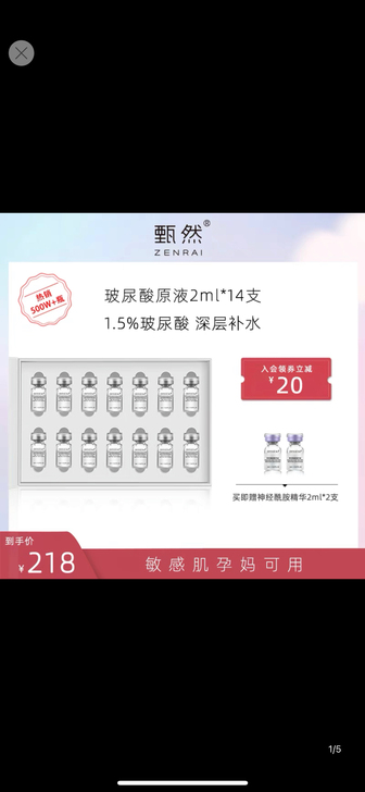 甄然玻尿酸原液精华正品保湿补水安瓶面部精华...