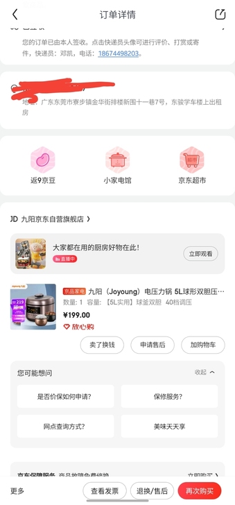 九阳电压力锅，双锅。6月10号购买，用了2...