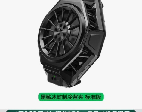 黑鲨冰封散热背夹标准版1PRO 不带灯注意...