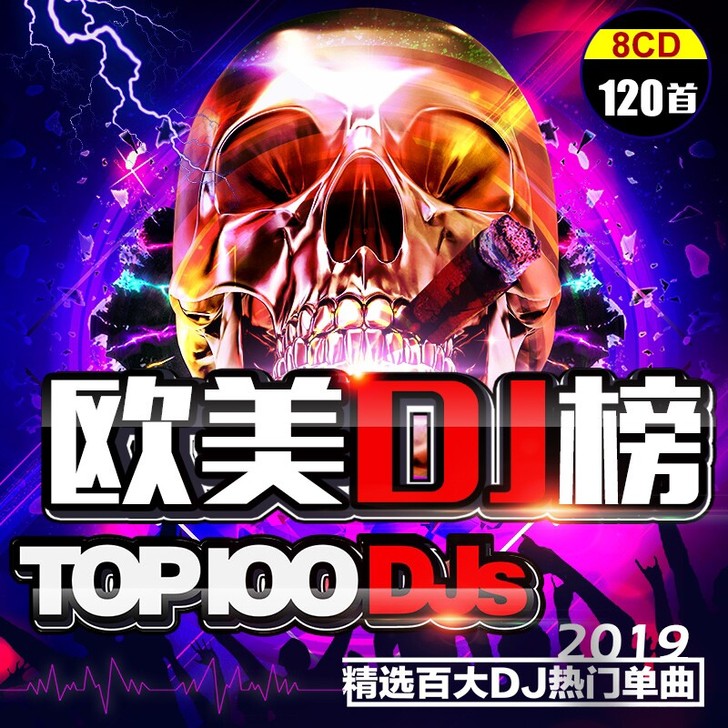 cd碟片 英文dj 欧美电音流行音乐