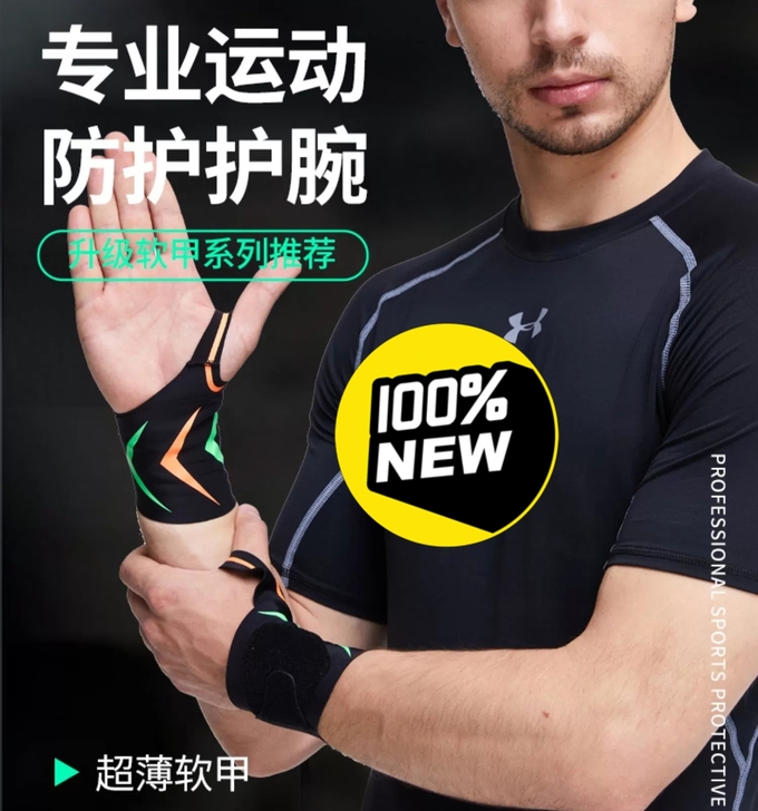 一对装全新运动护腕男扭伤手腕腱鞘薄款吸汗打...