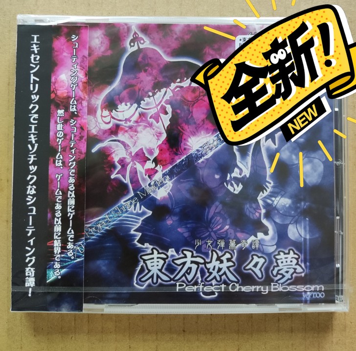 东方妖妖梦 官方游戏CD 全新未拆