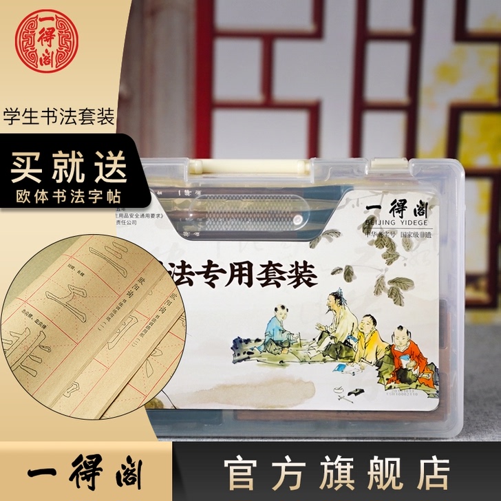 一得阁四宝套装笔墨纸砚 高档初学者学生套装...