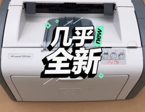 惠普1020plus激光打印机。家用学生作...