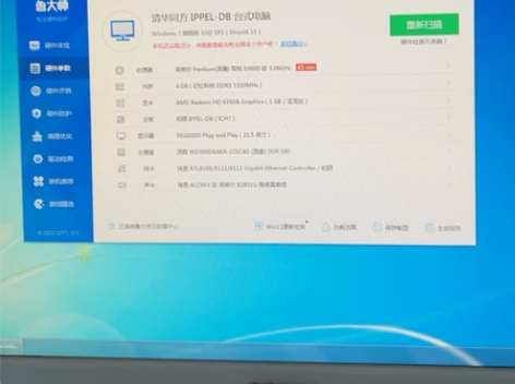 清华同方一体机，看清楚，一体机，屏幕带主机...