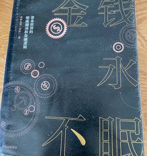 《金钱永不眠》香帅无花 桃李春风一杯酒，江...