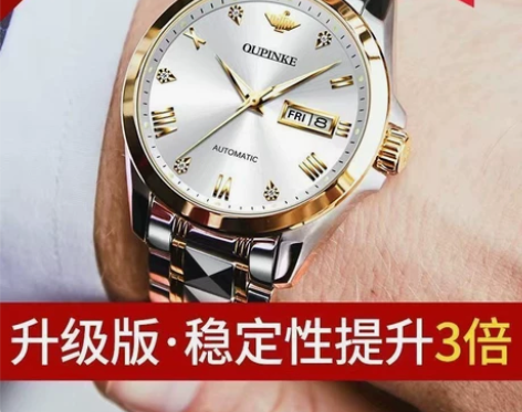 欧品客手表男士机械表欧品客手表潮流商务机械...