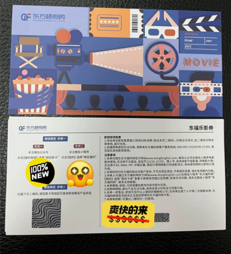 电影票 3D 2D 通用 东方福利网电影票...