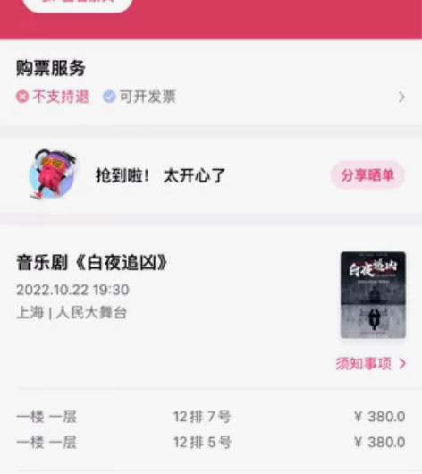 【出】上海-白夜追凶音乐剧 10.22 1...