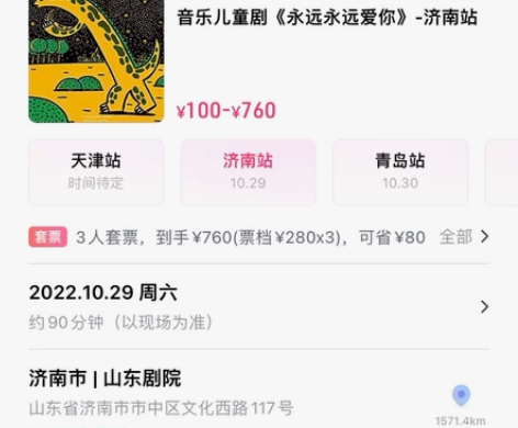 济南《永远永远爱你》 山东剧院8折优惠代购...