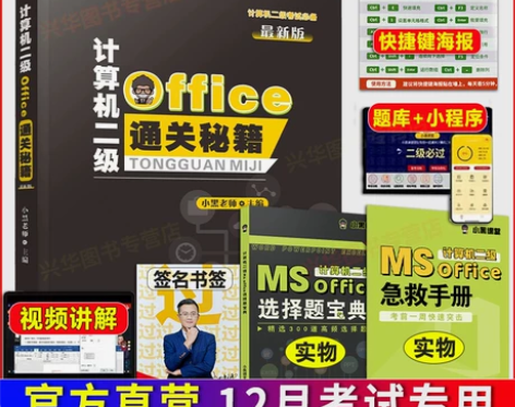 小黑课堂计算机二级ms office 20...