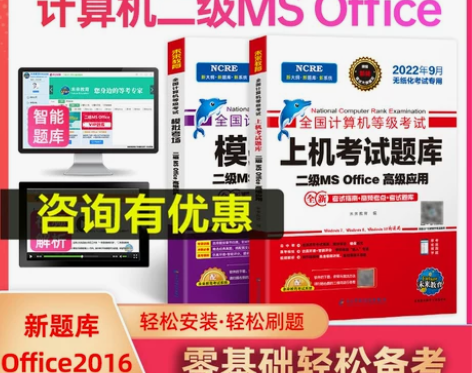 2022年9月未来教育计算机二级msoff...