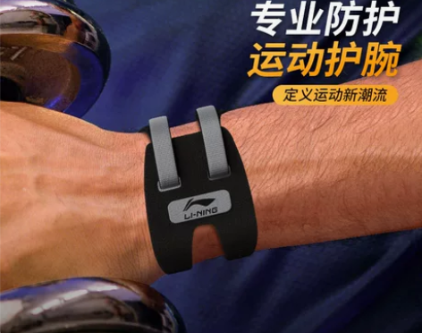 李宁护腕扭伤手腕腱鞘男健身排球羽毛球篮球运...