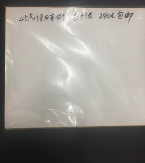 45.5*38公分的日本进口白卡,生宣纸效...