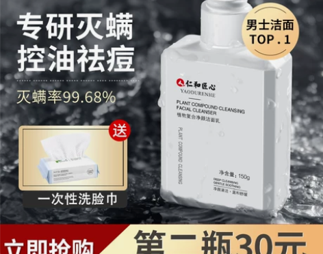 仁和匠心氨基酸洗面奶男士专用除螨控油祛痘保...