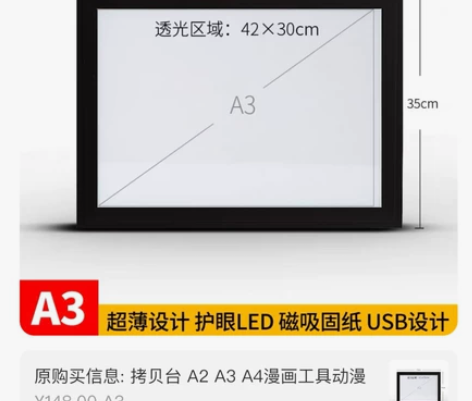A3透写台 拷贝台 不议价 感兴趣的话点...