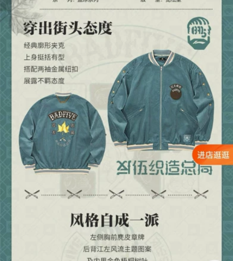 中国李宁 反伍BADFIVE江左风流夹克男...