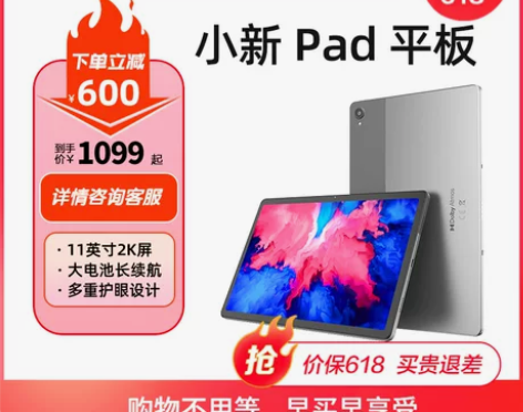 【到手1099起】联想平板电脑小新Pad/...