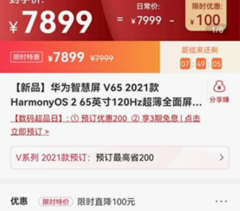 华为智慧屏，有意私聊 感兴趣的话点“我想要...