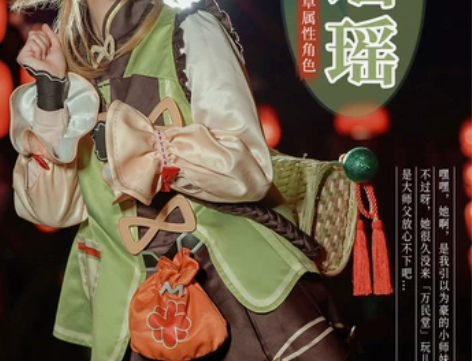 (已预定)火花动漫原神cos服瑶瑶cos游...