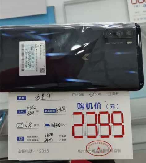 华为智选手机麦芒9新机 不在保已激活原价2...