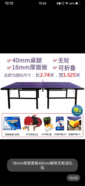儿童乒乓球桌