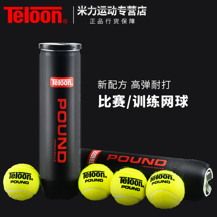 Teloon/天龙 网球