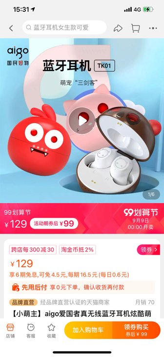 爱国者无线蓝牙耳机,小熊棕,型号TK01,...