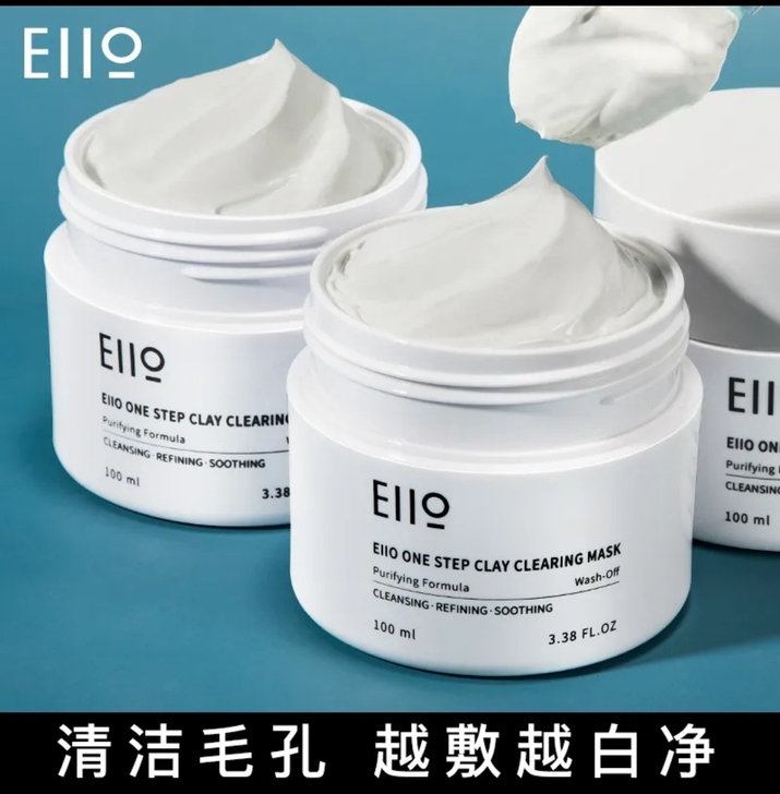 全新EIIO清洁泥膜，大牌科某氏平替