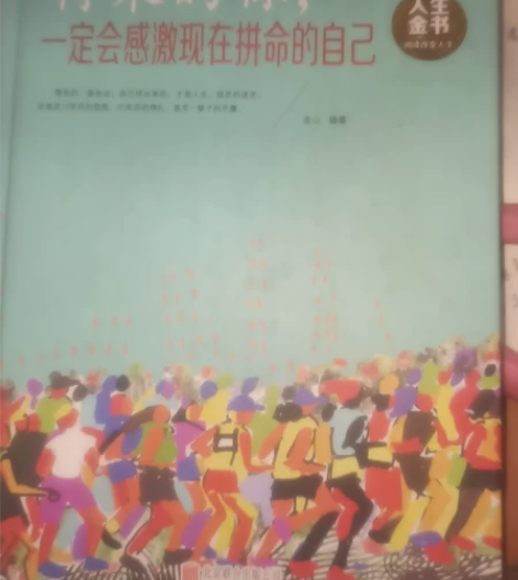 出书籍《将来的你，一定会感激现在拼命的自己...