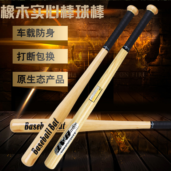 超硬棒球棒防身打架武器防卫实心车载棒球棍实...