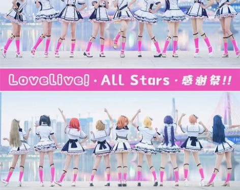 【已出，勿拍】lovelive感谢祭三年级...