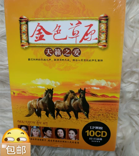 10碟装,经典草原歌曲cd音乐,无损音质黑...