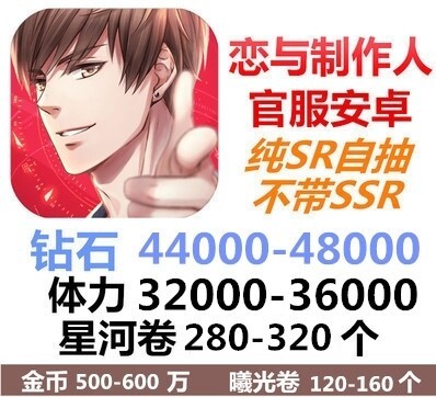 恋与制作人自抽号安卓官服开局号初始号