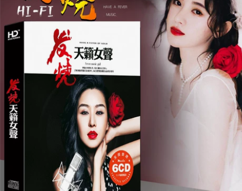 全新 发烧cd碟片无损高音质HIFI试机女...