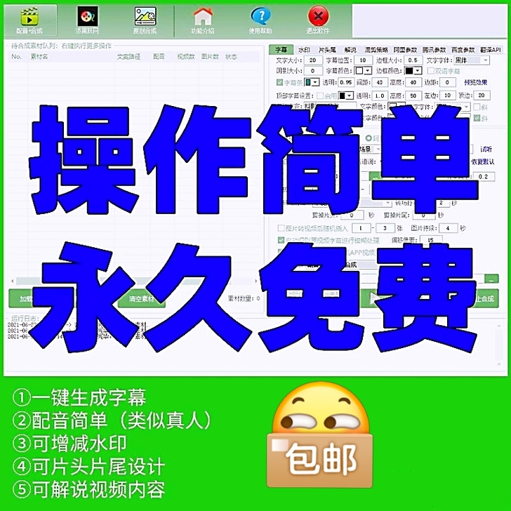 【软件】AI全自动剪辑软件v9.1「永久使...