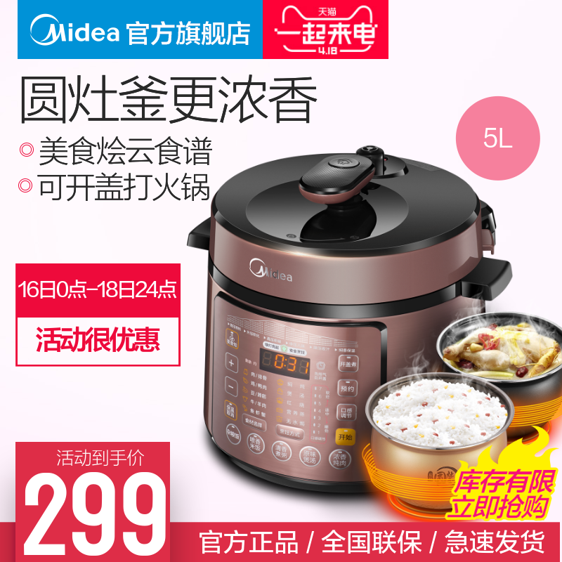 Midea/美的 电压力锅