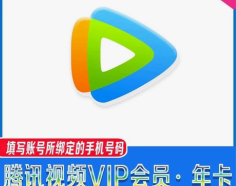 腾讯视频12个月 送成长值 需要接码登录 ...