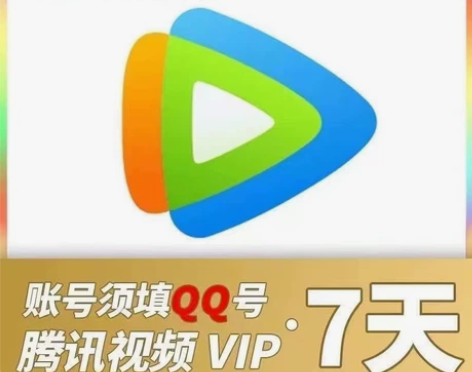 腾讯视频7天 感兴趣的话点“我想要”和我私...