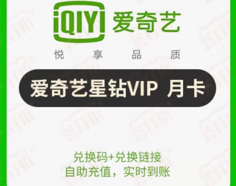 快充 爱奇艺星钻会员爱奇艺电视端会员 直...