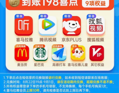 腾讯视频年卡，京东plus会员年卡，喜马拉...
